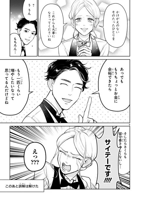 (3/3)

こちらは『絶対に付き合ってはいけない3B男子』1巻収録の番外編でした。
クセ強めな残念男子３人組がモテを求めてわちゃわちゃ頑張るお話です！1巻発売中〜⭐️

amazon▶️… 