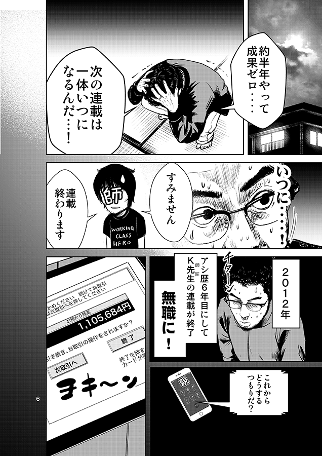 漫画連載の始まり方 1/3 