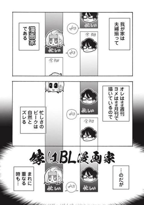 嫁はbl漫画家 を含むマンガ一覧 いいね順 2ページ ツイコミ 仮