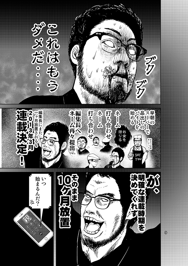 漫画連載の始まり方 2/3 