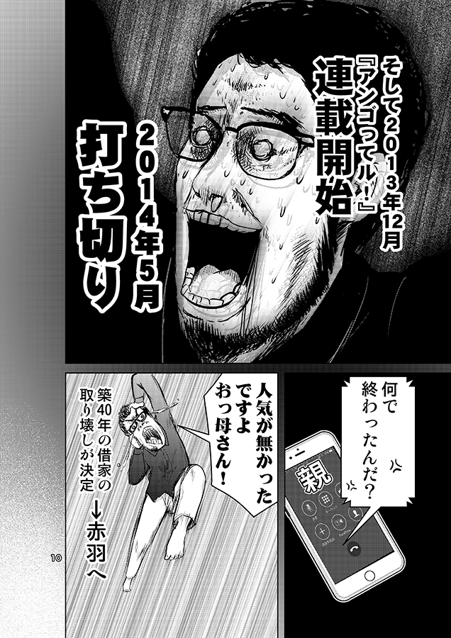 漫画連載の始まり方 2/3 