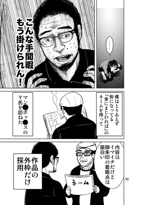 漫画連載の始まり方 3/3 