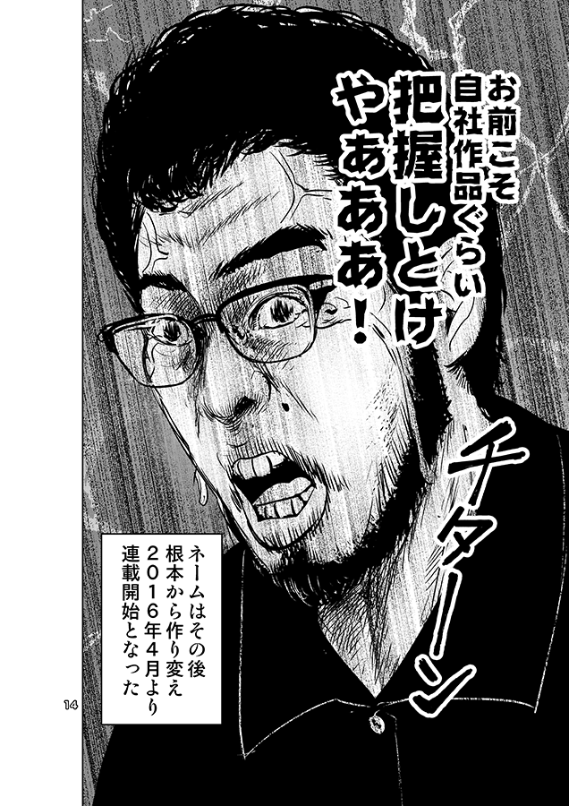 漫画連載の始まり方 3/3 
