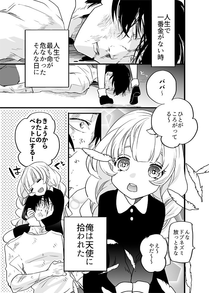 きまぐれでお兄ちゃん拾った女組長と天使の笑顔を守れる男にならなきゃいけないペットの話(1/2) 