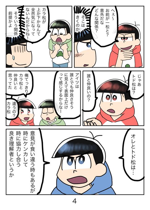 おそチョロのtwitterイラスト検索結果