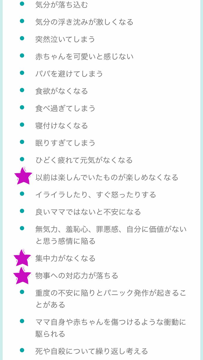 よも 3y در توییتر ソース 産後うつの症状は パンパースのサイトより リストの前半は一般的に知られている産後うつの症状だと思うんですが 印をつけた一般的にうつとは関係のなさそうな事項も産後うつの症状のようです T Co Ycpwddywhy T