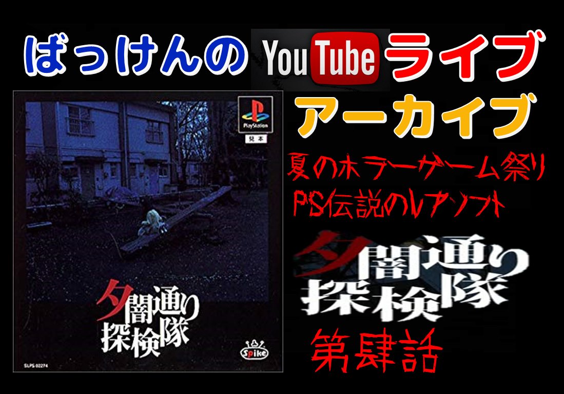 ダウンロード可能 夕闇通り探検隊 バッドエンド 人気のある画像を投稿する ダウンロード可能 夕闇通り探検隊 バッドエンド 人気のある画像を投稿する