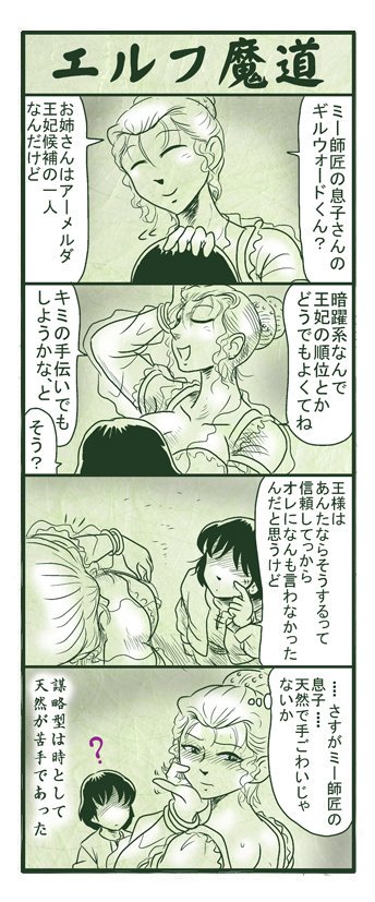 エルフ魔道１０８　若き王の苦難６　#エルフ魔道 