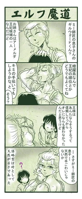 エルフ魔道１０８　若き王の苦難６　#エルフ魔道 