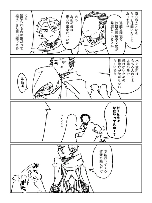 南方へ #漫画 #オリジナル #4コマ #世界はわるものにしか優しくない https://t.co/zU7G7hsCU0 