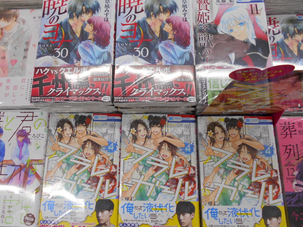 アニメイト横浜ビブレ アプリ利用で1p貯まります En Twitter 新刊情報 暁のヨナ 30 フラレガール 金の釦銀の襟 等 花とゆめコミックス新刊好評発売中ハマ また アニメイトでは 白泉社フェア を開催中 是非ご利用くださいハマ アニメイト横浜ビブレ アプリ利用で1p貯まります En Twitter 新刊情報 暁のヨナ 30 フラレガール 金の釦銀の襟 等 花とゆめコミックス新刊好評発売中ハマ また アニメイトでは 白泉社フェア を開催中 是非ご利用くださいハマ