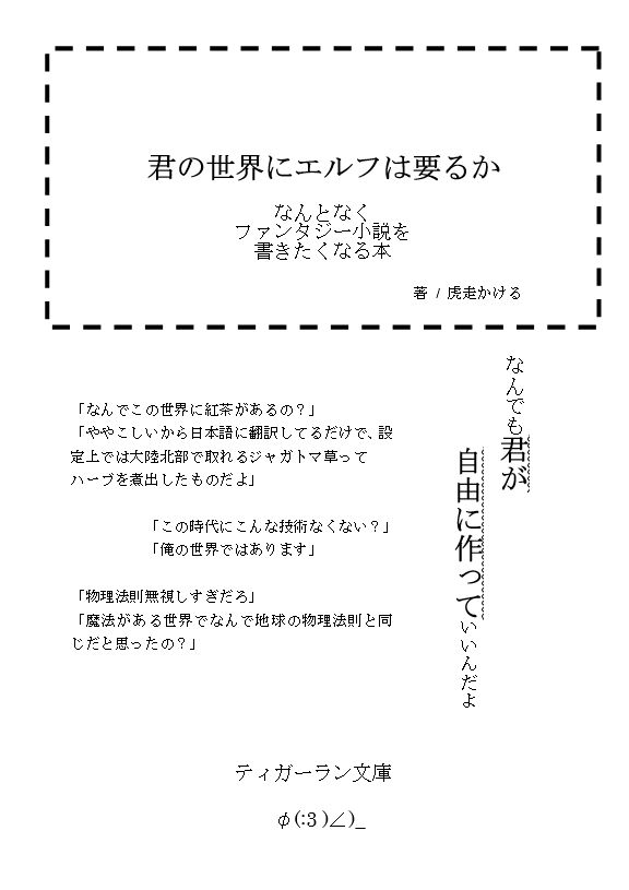 虎走かける 黎明期コミカライズ ファンタジーのルールがちまたで話題ですがこういうルール無用のすてごろファンタジーみたいな書き方同人誌を書いた作家がいまして 虎走っていうんですけど 私です