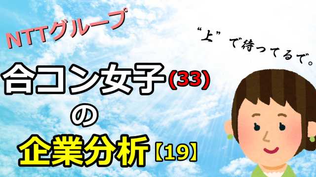 Oruka00 合コン女子 33 の企業分析 19 T Co 1qnqqijorb Sm ニコニコ動画 Oruka00 合コン女子 33 の企業分析 19 T Co 1qnqqijorb Sm ニコニコ動画
