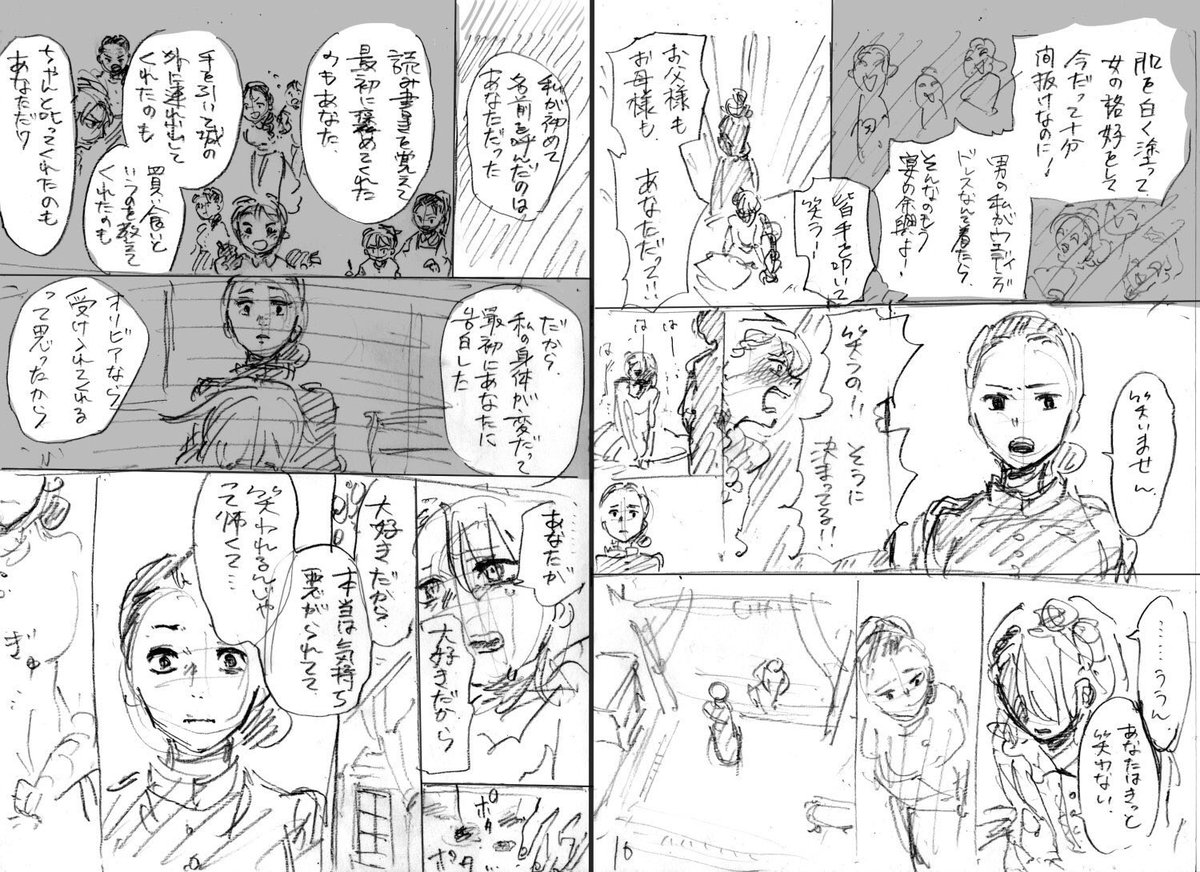仕立て屋が異世界に行って男性の姫にドレスを作る話
③ 