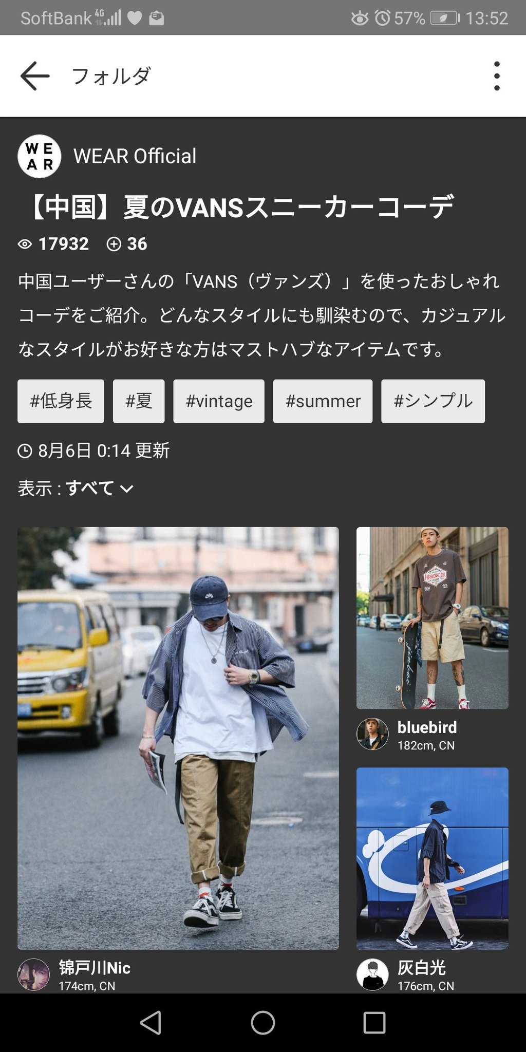 Mayan 歩くトレンドウィキペディア 最近wearは 中国の勢いがすごい 今日のトピックに 中国 の特集がでるくらい 中国 の人たちのファッションが投稿されてる 中国ユーザーだからコメント 投稿 はもちろん中国語なんだけど 普通に