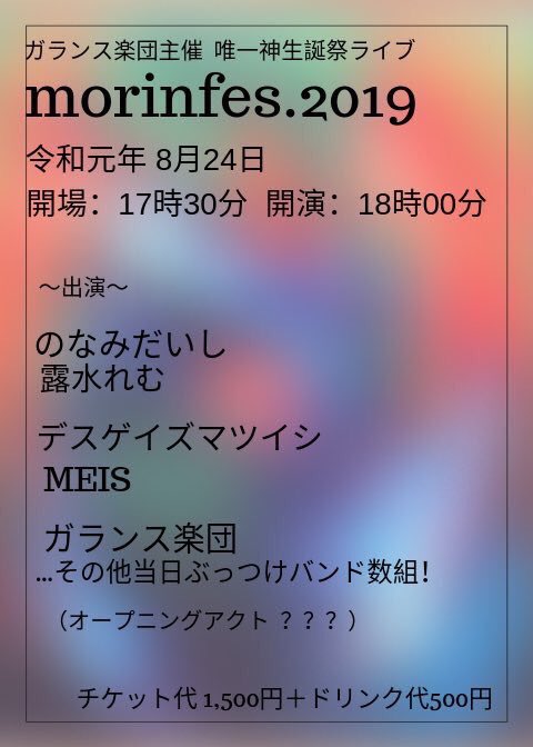 MEIS_official_'s tweet photo. ひっさしぶりにLIVEします。
最近ぜーんぜん活動出来てない私共ですが思いっきり楽しんでこーとおもてます。

よろしゅう

#MEIS
#ガランス楽団
#のなみだいし
#露水れむ
#デスゲイズマツイシ
#afterbeat https://t.co/3t2XKZycSL