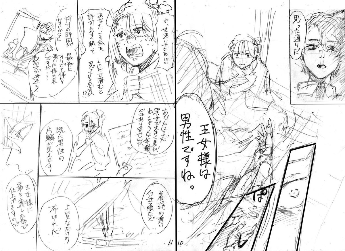 仕立て屋が異世界に行って
男性の姫にドレスを作る話
② 