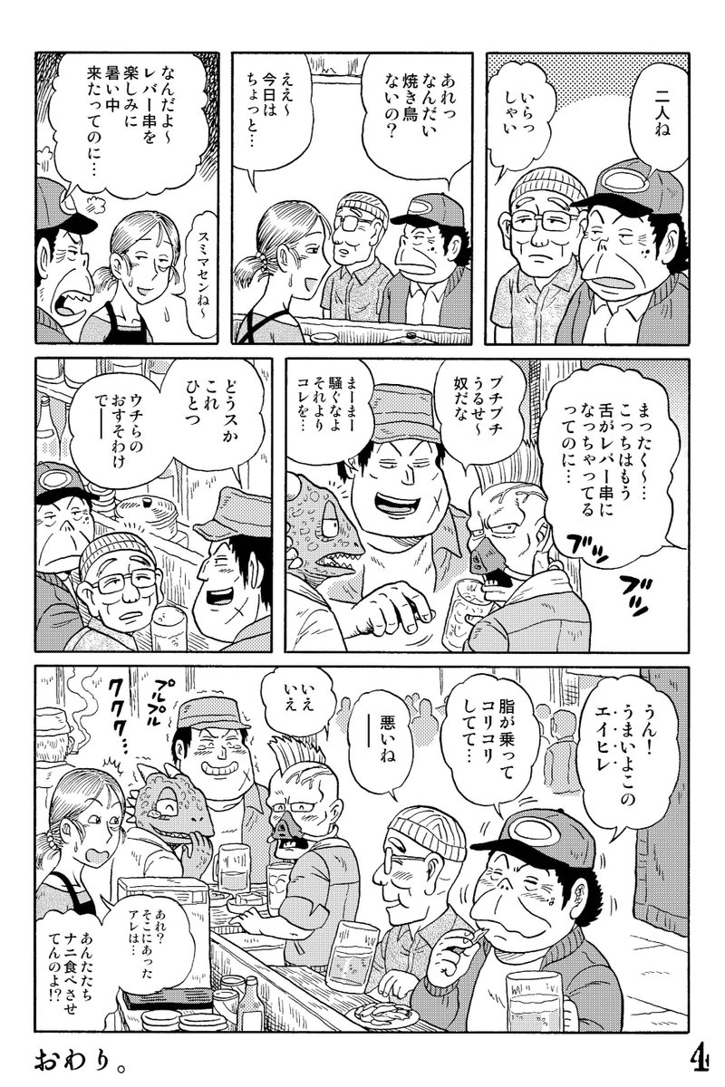 近未来SF立ち飲み屋漫画

『陋巷酒家(うらまちさかば)』

夏のぬけがら の巻

#陋巷酒家～うらまちさかば 