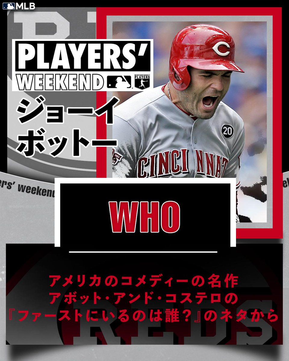 Mlb Japan 明日はいよいよ プレイヤーズウィークエンド もう彼らのニックネームの由来は知ってるかな Playersweekend