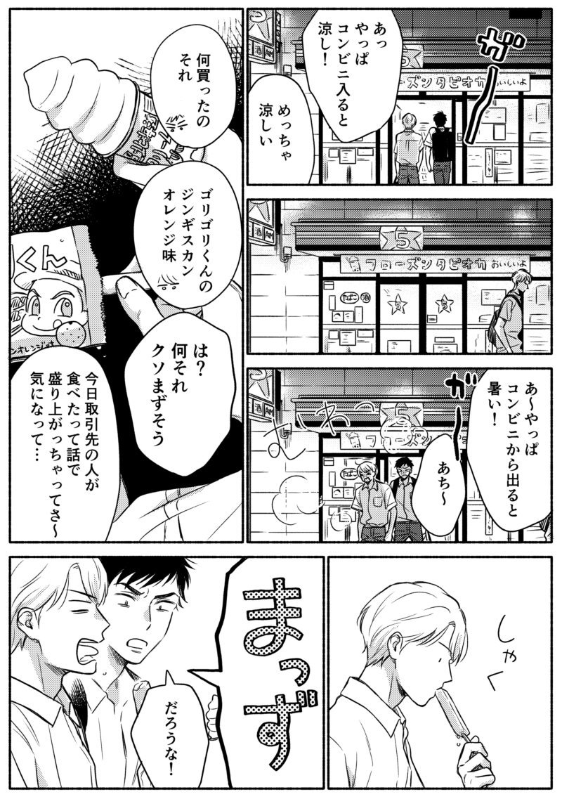 夏は夜。　#雨上がりの僕らについて 