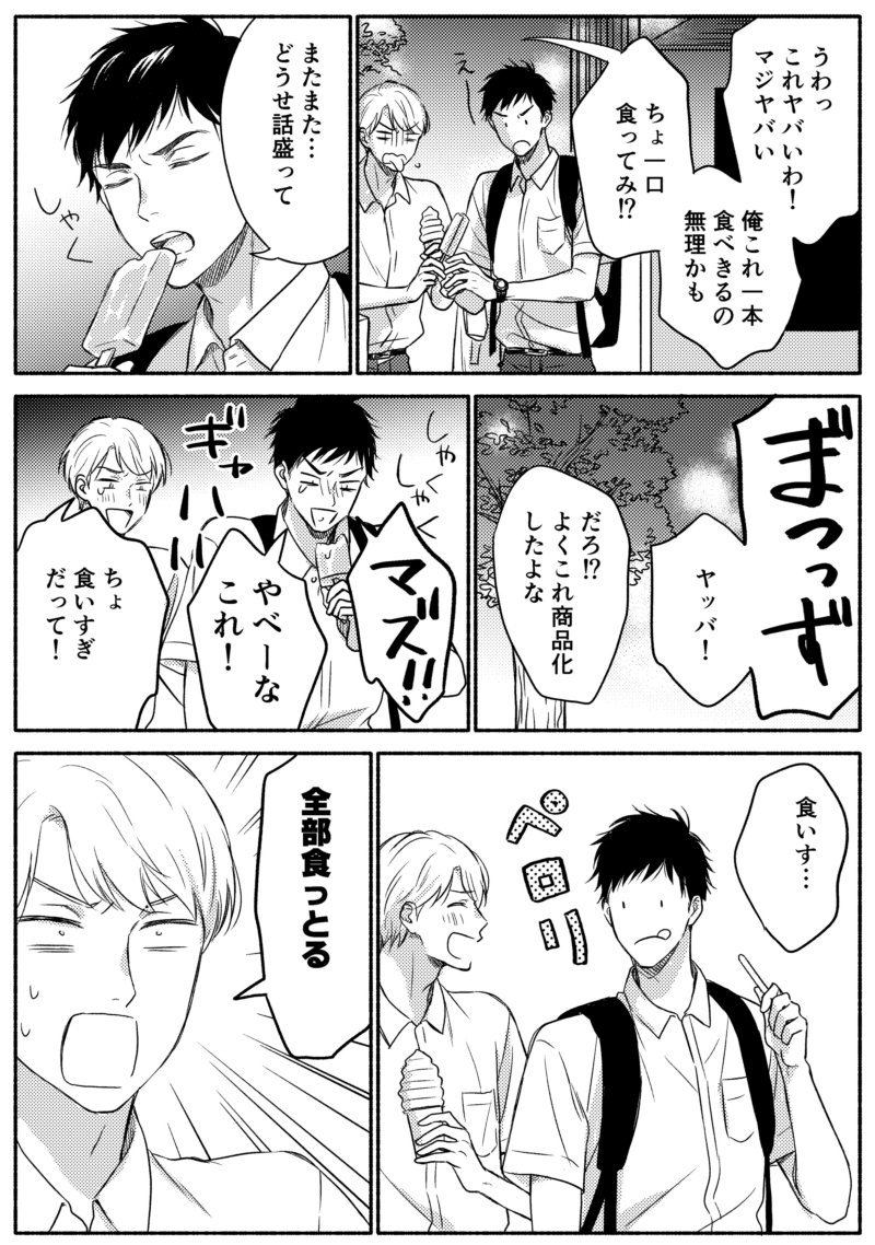 夏は夜。　#雨上がりの僕らについて 