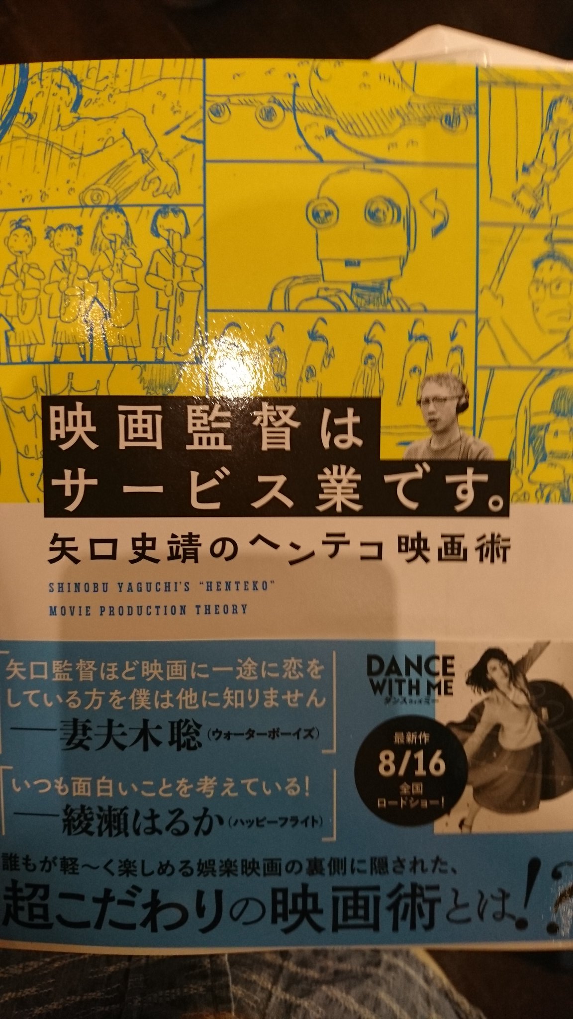 ミイ 矢口史靖 監督のトークイベントに行って来た 大好きな ひみつの花園 のdvdにもサインを貰えて感激 ダンスウィズミー 西田尚美 ミイ 矢口史靖 監督のトークイベントに行って来た 大好きな ひみつの花園 のdvdにもサインを貰えて感激 ダンスウィズミー 西田尚美