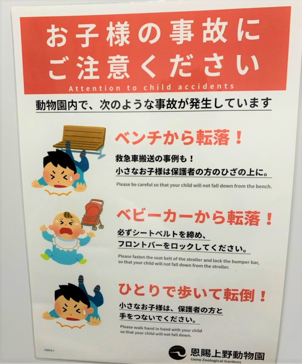 三浦靖雄 登録256号は上野動物園内 子ども動物園すてっぷ の注意書き 親しみやすい小動物を中心に展示 触れ合える施設です ベビーカーはnotいらすとや 上野動物園内では2か所目のいらすとや登録 小鴨さんからの提供 いらすとやマッピング いらすと