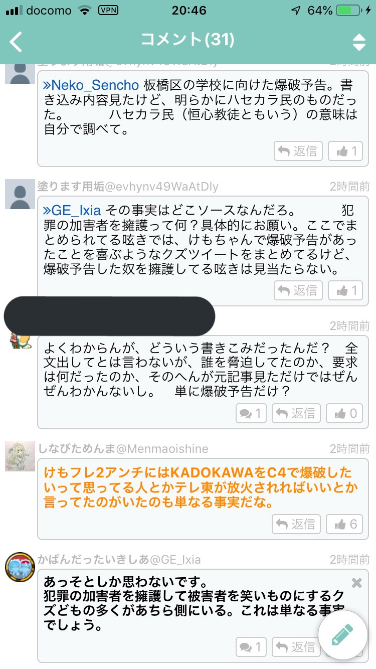 いきしあ 売ってなくてps5買えないけどよく考えたら急ぐ必要ないなと気づいた On Twitter けものフレンズちゃんねるに書き込まれた爆破予告が報じられた時の真フレの反応まとめ Https T Co I8s9tveoiw 棘に真フレが湧いてきて草生えますよ Https T Co Ozwz3e5rn6