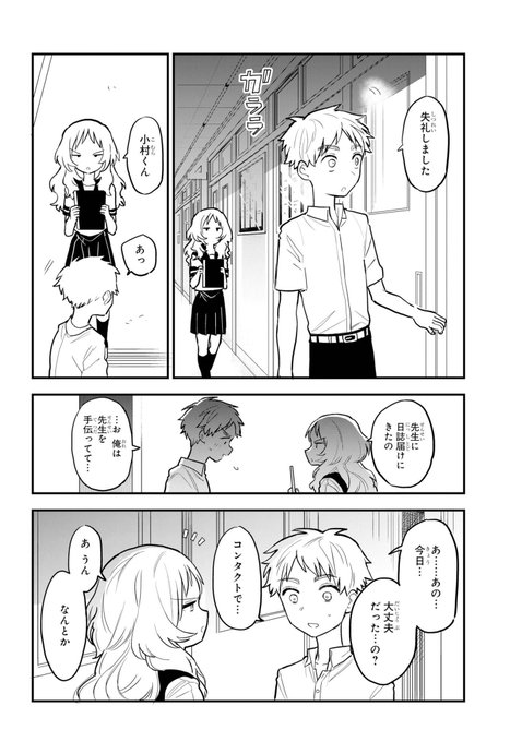好きな子がめがねを忘れた を含むマンガ一覧 5ページ ツイコミ 仮