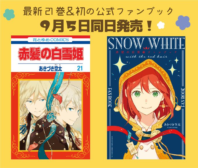 注目 画像ツイート 赤髪の白雪姫 4ページ目 アニメレーダー