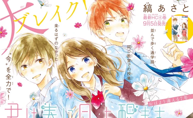 【LaLa10月号本日発売】

\大人気✨巻頭カラー/
「#君は春に目を醒ます」
by #縞あさと 

千遥くんと初詣?
そこに弥太郎&amp;雨村、
澪&amp;杏が現れて
まさかの事態が…!?

コミックス最新④巻は9月5日発売?
絃&amp;千遥が目印です! 