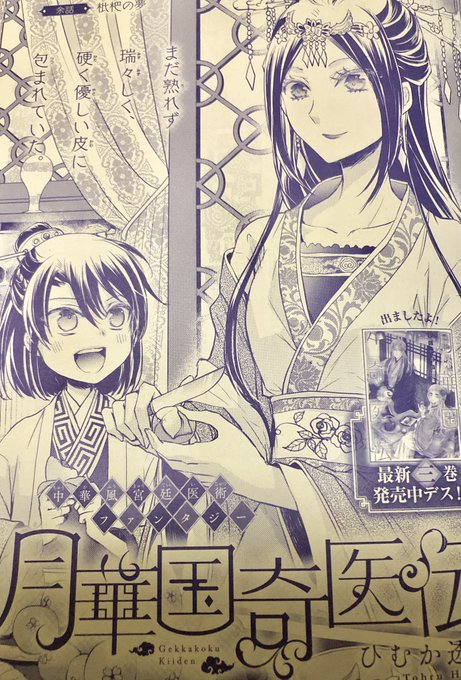 ひむか透留🌙5/23月華国奇医伝13(@hi_tohru) さんのマンガ一覧