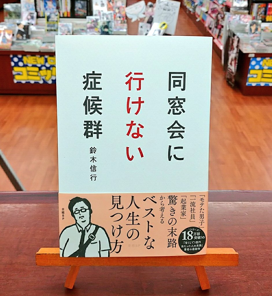 同窓会に行けない症候群 بحث في تويتر 同窓会に行けない症候群 بحث في تويتر