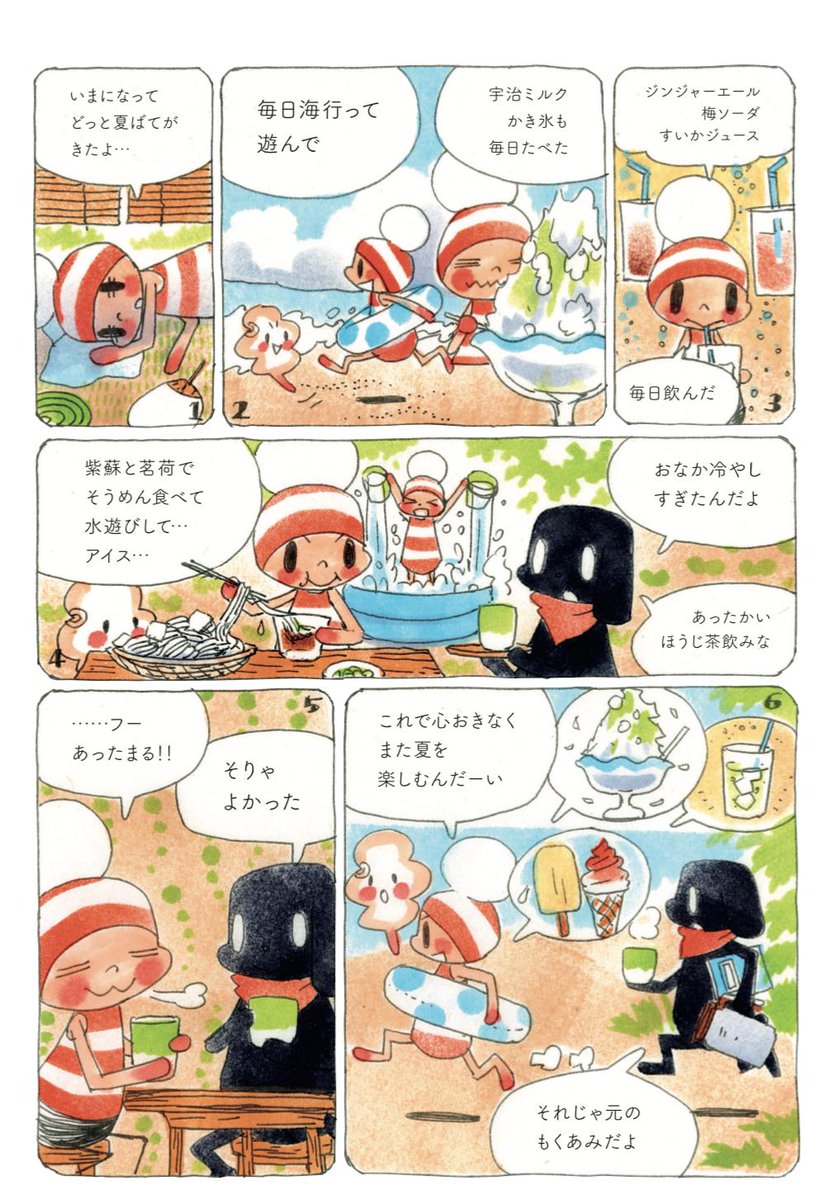 美味しいものや、海遊び…夏をたくさん楽しんだ方へ。
ちょっと一息、あったかいほうじ茶を飲んで…。

夏もあと少し…!

担当編集(まりも) 