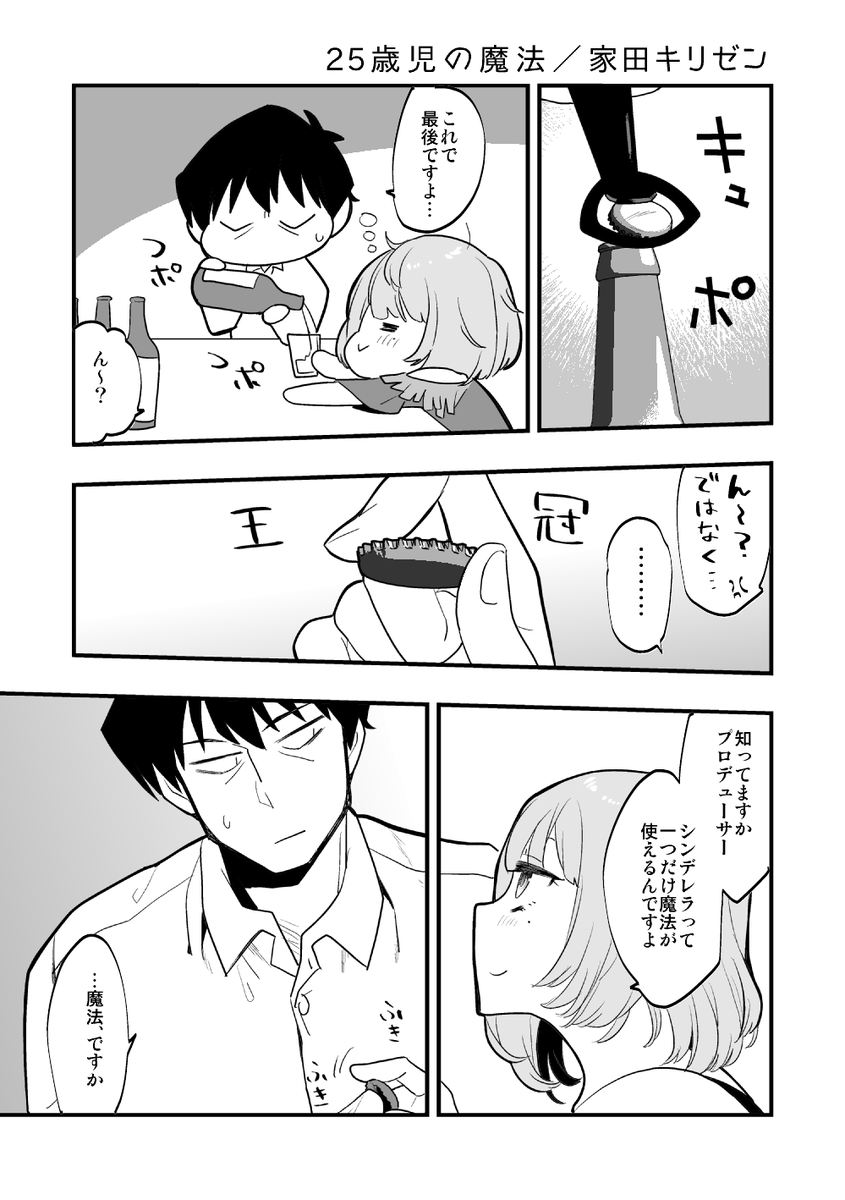 武楓アンソロの最後に描いた新婚武楓晩酌マンガです 