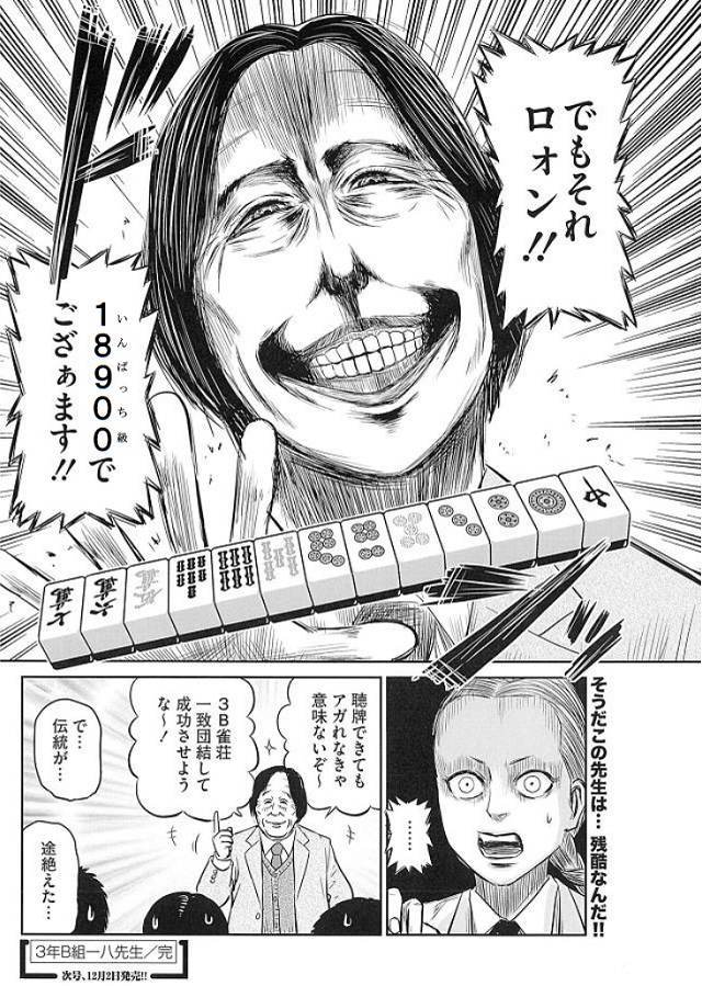 伊達屋虎八 A Twitter 麻雀漫画の名言探してたけど どうにも一八つぁんがでてきて困る なんでももういいんじゃないかな