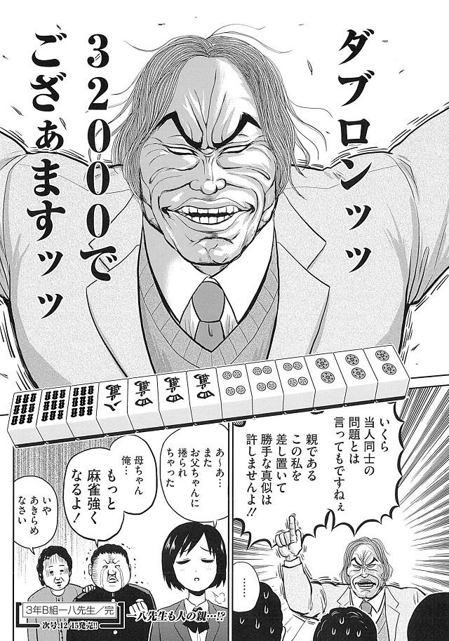 伊達屋虎八 A Twitter 麻雀漫画の名言探してたけど どうにも一八つぁんがでてきて困る なんでももういいんじゃないかな