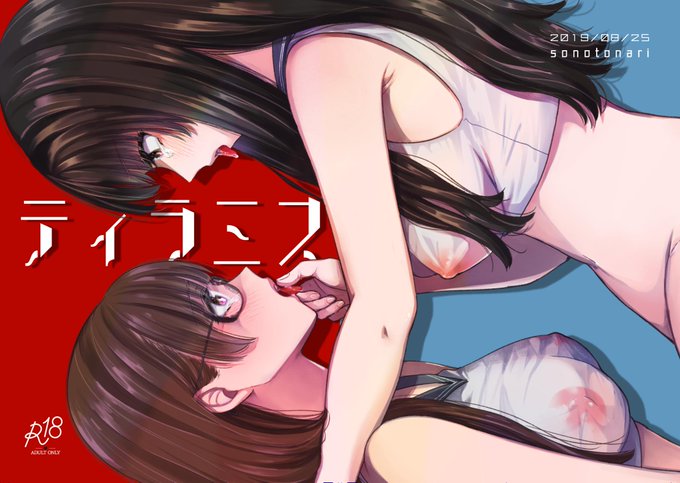 【再掲・告知】画像にミスがあったので再upします。すみません!8/25(日)COMITIA129参加します!sonotonari/る28a新刊は前作からの続き物ですが単体でも読めると思います。先生と元生徒の付き合い始めのお話です。R18(ぬるめ)。ぜひお立寄りくださいませ…!エロサンプル→ 