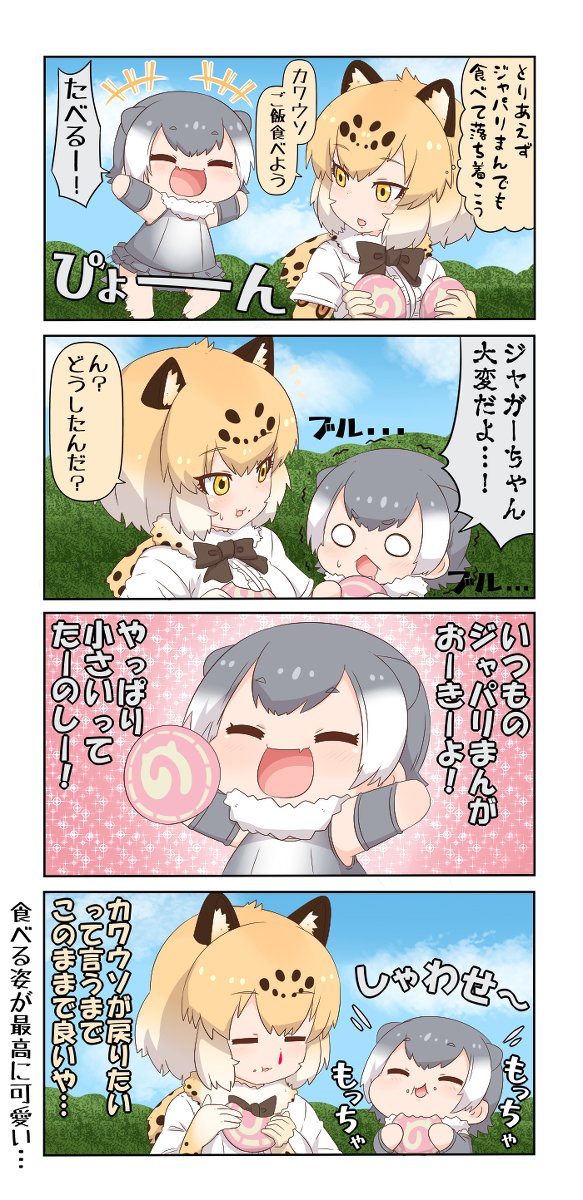 けものフレンズぷち16 #漫画 #4コマ #けものフレンズ #ジャガー(けものフレンズ) #コツメカワウソ(けものフレンズ) https://t.co/Z5EJLkKZMX 