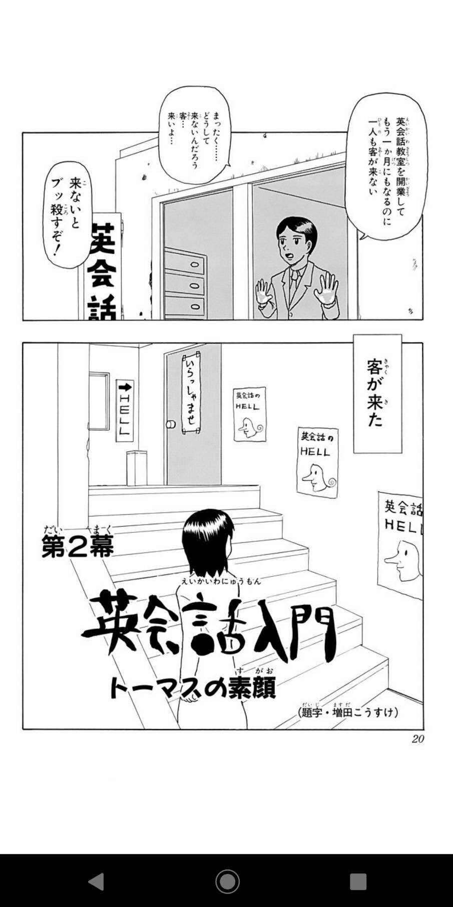 ギャグマンガ日和 公式 増田こうすけ劇場 ギャグマンガ日和gb 連載周年記念 ベストオブギャグ総選挙 9 16まで 中間結果発表 第10位 第92幕 終末 第９位 第66幕 ハリスインパクト 第８位 第2幕 英会話入門 トーマスの素顔 第