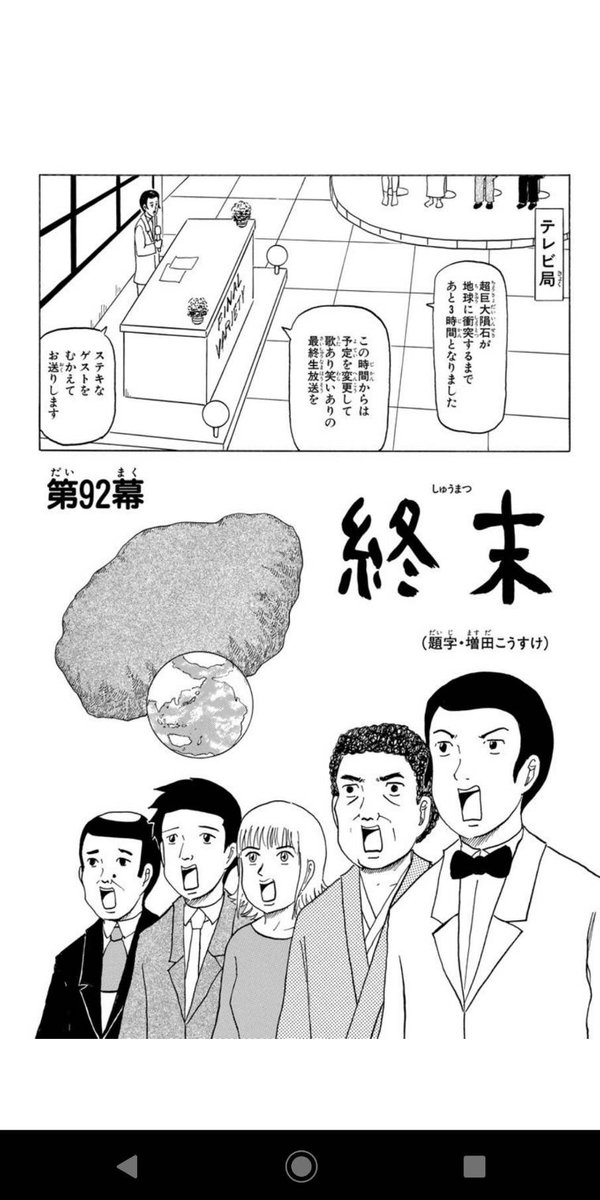 ギャグマンガ日和 公式 Twitter ನಲ ಲ 増田こうすけ劇場 ギャグマンガ日和gb 連載周年記念 ベストオブギャグ総選挙 9 16まで 中間結果発表 第10位 第92幕 終末 第９位 第66幕 ハリスインパクト 第８位 第2幕 英会話入門 トーマスの