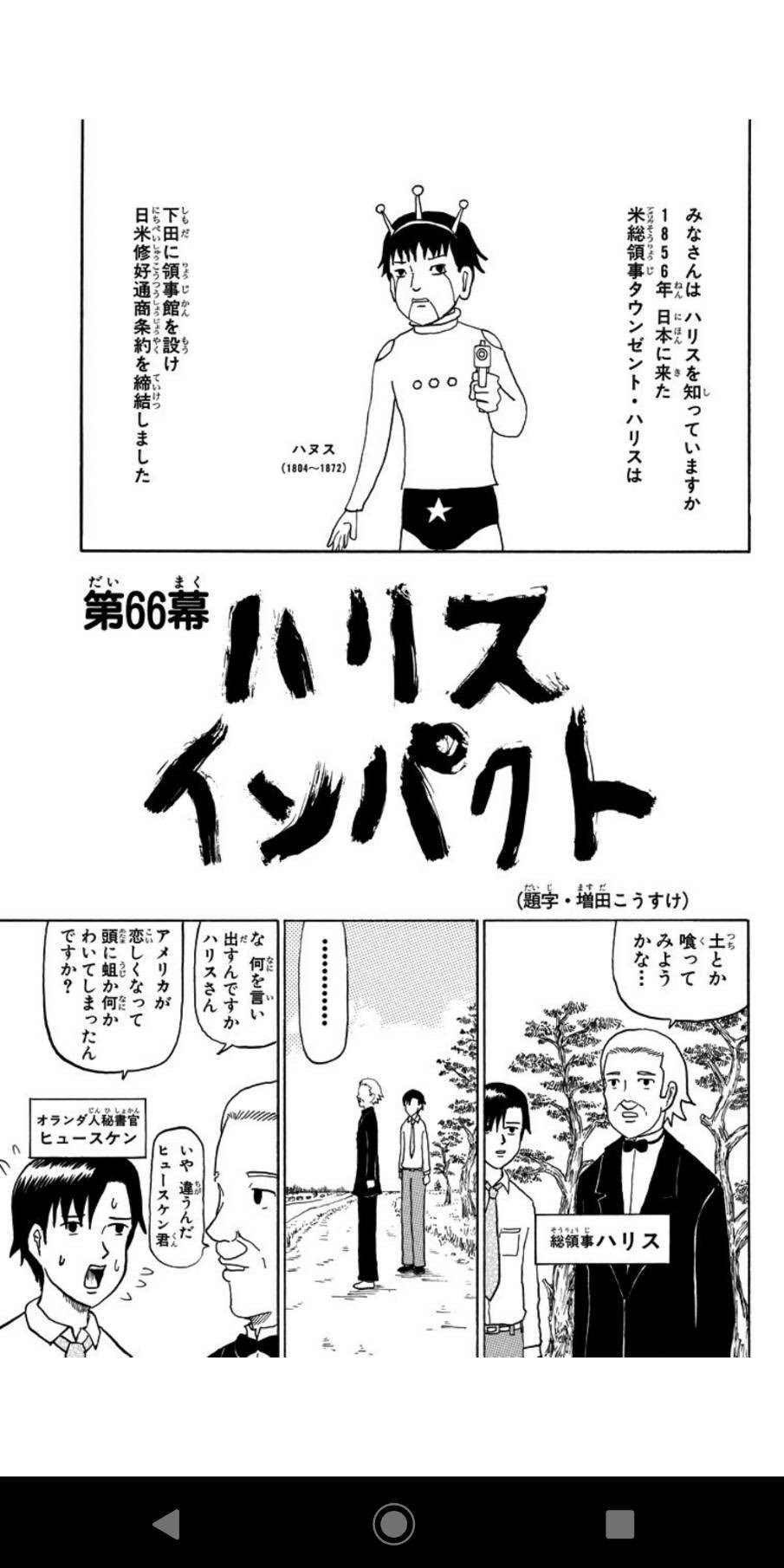 ギャグマンガ日和 公式 増田こうすけ劇場 ギャグマンガ日和gb 連載周年記念 ベストオブギャグ総選挙 9 16まで 中間結果発表 第10位 第92幕 終末 第９位 第66幕 ハリスインパクト 第８位 第2幕 英会話入門 トーマスの素顔 第