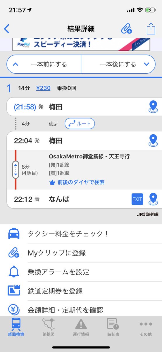 ション あるあるよ 大阪 Jr 東梅田 谷町線 西梅田 四ツ橋線 梅田 阪急 梅田 御堂筋線 北新地 Jr があるから間違えずに来てね