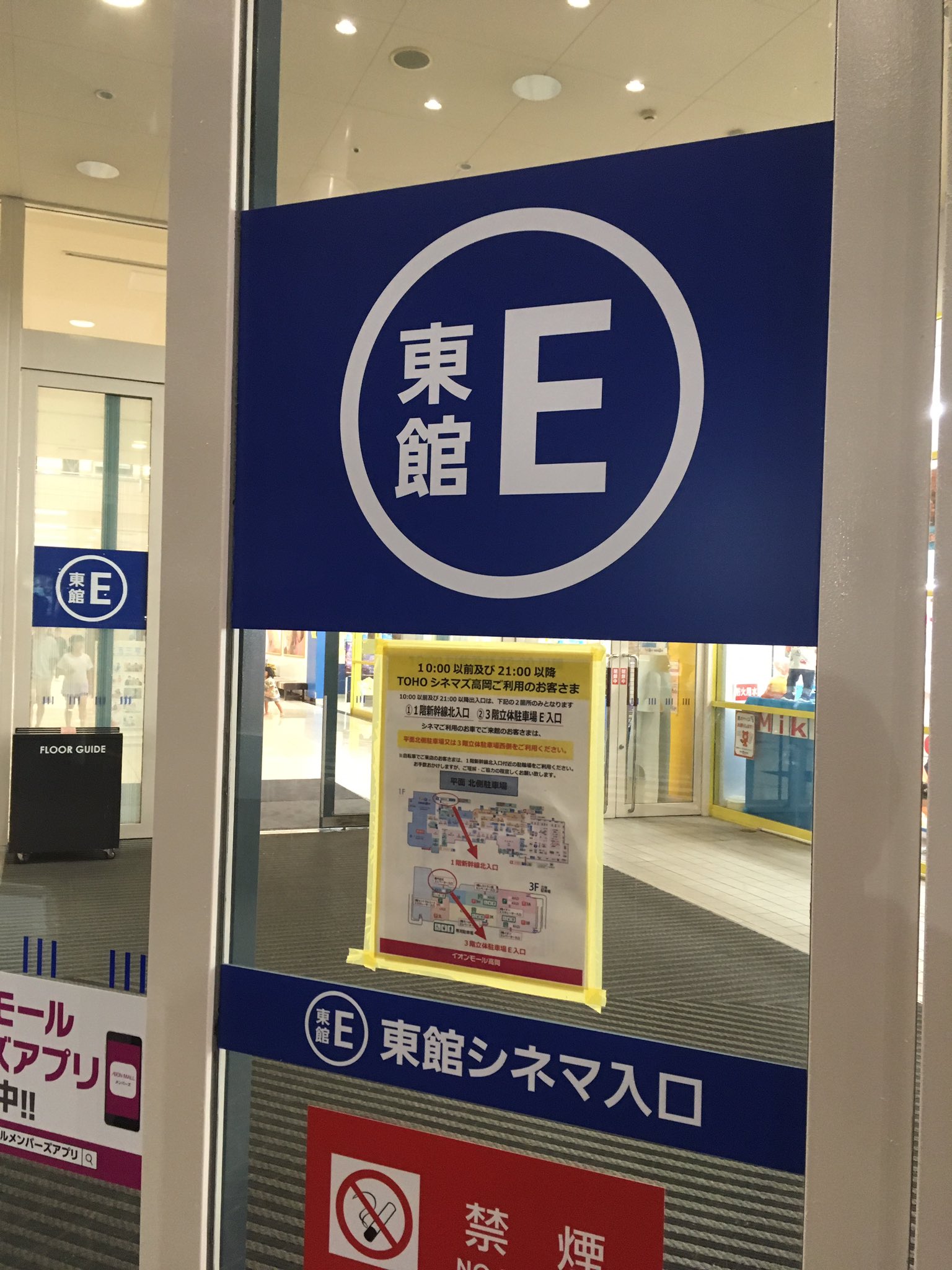 んぜんぴん T Co Yfidedftn0 イオンモール高岡新幹線口改め イオンモール高岡東館シネマ入口 新 高岡駅への案内看板も撤去 T Co Cvisjsbcwo Twitter