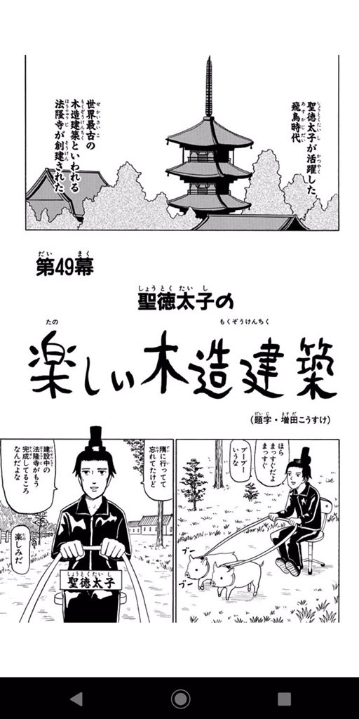 ギャグマンガ日和 公式 Twitter पर 増田こうすけ劇場 ギャグマンガ日和gb 連載周年記念 ベストオブギャグ総選挙 9 16まで 中間結果発表 第３位 第26幕 天国の死闘 ー母をたずねてー 第２位 第49幕 聖徳太子の楽しい木造建築 第１位 第1幕