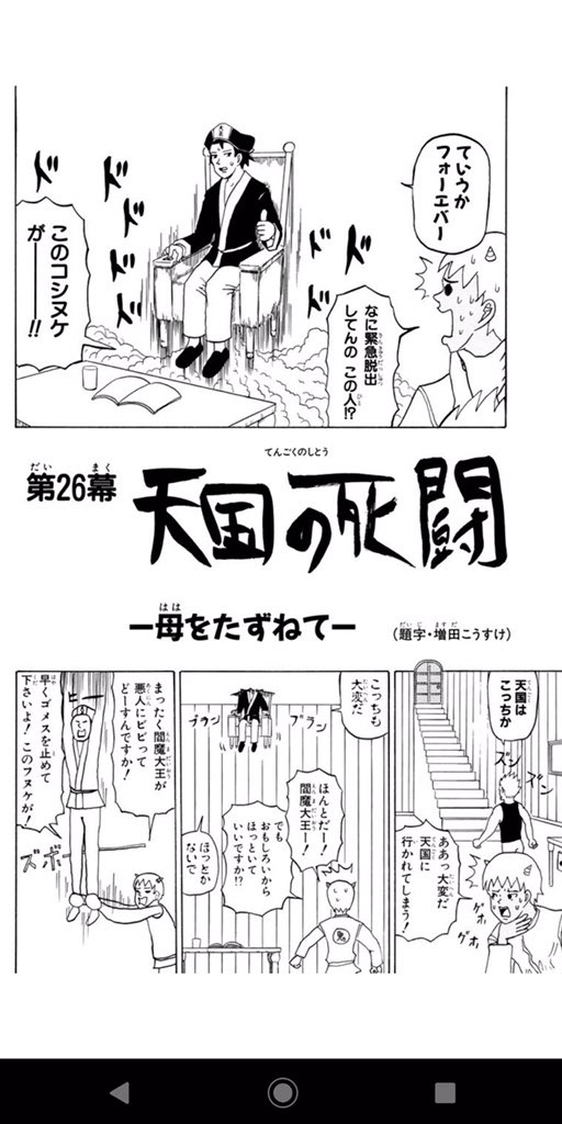 ギャグマンガ日和 公式 増田こうすけ劇場 ギャグマンガ日和gb 連載周年記念 ベストオブギャグ総選挙 9 16まで 中間結果発表 第３位 第26幕 天国の死闘 ー母をたずねてー 第２位 第49幕 聖徳太子の楽しい木造建築 第１位 第1幕