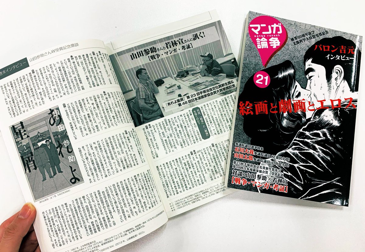 コミックビーム編集部 戦争 マンガ 考証 あれよ星屑 の山田参助さんと 今作の考証を手がけてくださった若林宣さんの対談が掲載 マンガ論争 21 は 25日のコミティア129でも発売されますので ぜひチェックしてください T Co