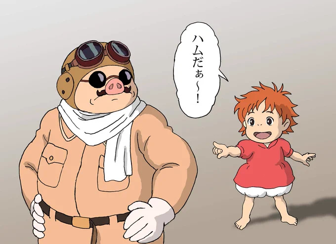 ハムの原料が何か知ったポニョ
#崖の上のポニョ 