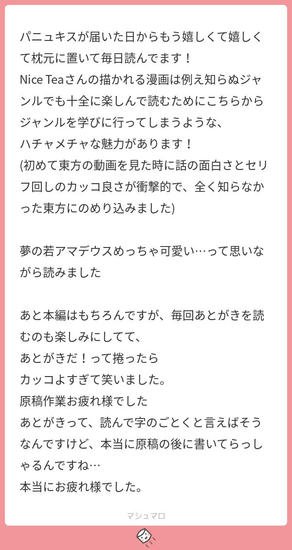 ご感想ありがとうございます！！枕元に置いてあるとのこと、ありがとうございます…！ｗ
若アマ、我ながら少し可愛すぎか？と思いましたが、まぁ「子供」という演出なので…後書きはもっと書く予定だったのです?
#マシュマロを投げ合おう… 