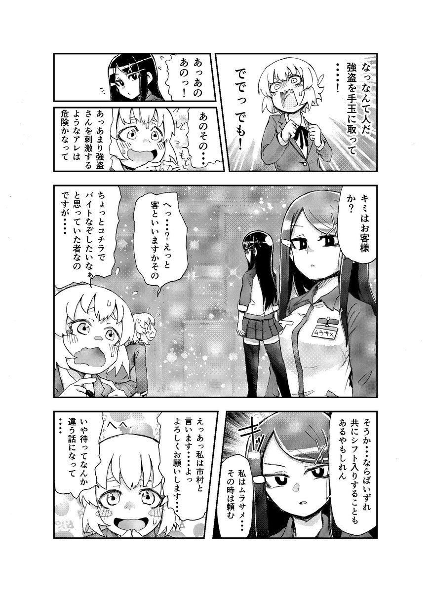 バイトの邪魔をする相手をアルバイト殺法で倒していくお話 (2/5) 